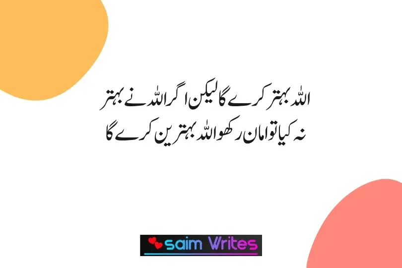 Islamic Quotes in Urdu