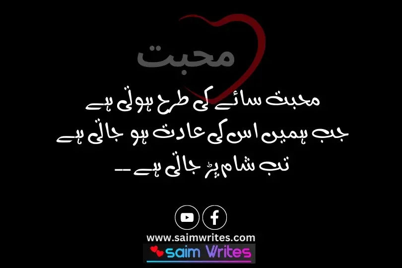 Love quotes in Urdu