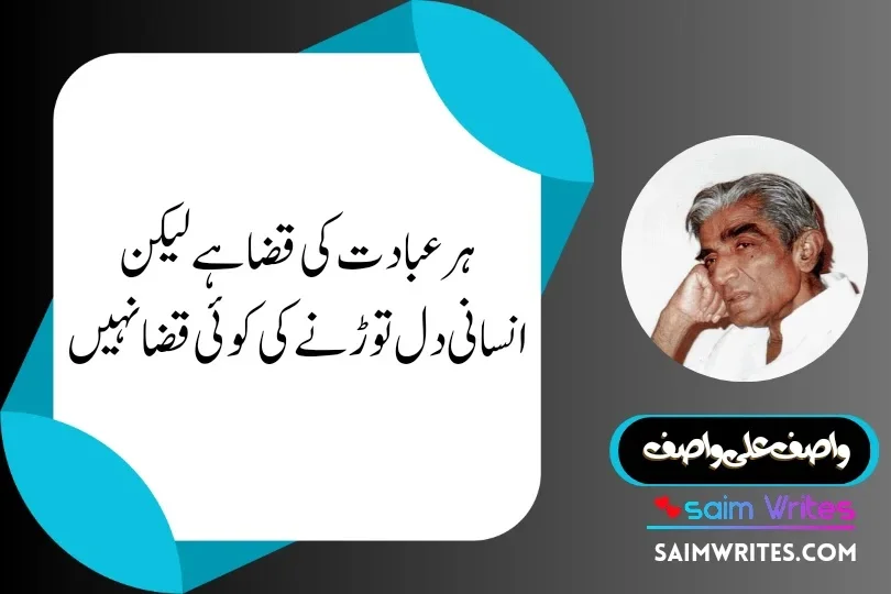 Hazrat Wasif Ali Wasif Quotes