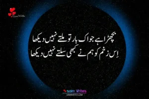 Sad poetry Ghazal in urdu | is zakham ko hum ne kabhi silte nahi dekha - SaimWrites 1 Sad poetry Ghazal in urdu