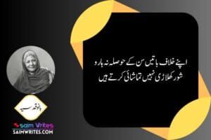 👉 35 BEST BANO QUDSIA QUOTES IN URDU | 💕❤️ BANO QUDSIA QUOTES ABOUT LOVE AND LIFE ❤️💕 SaimWrites 💕 1 BANO QUDSIA QUOTES IN URDU