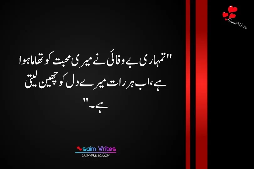 Sad Breakup quotes in urdu