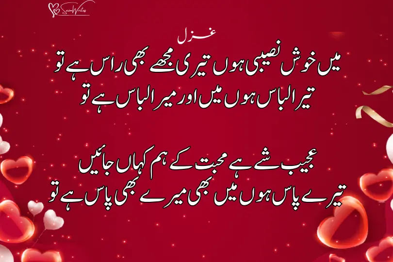 Urdu Ghazal by wasi shah