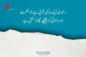Motivational Quotes in Urdu About Life | Deep Quotes | Wisdom Quotes - SaimWrites 1 Motivational Quotes in Urdu About Life