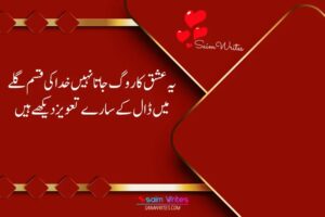 Two Lines Love Poetry - SaimWrites