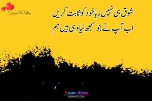 Sad Urdu Poetry in 2 Lines Copy Paste | Sad Love Poetry in Urdu - SaimWrites