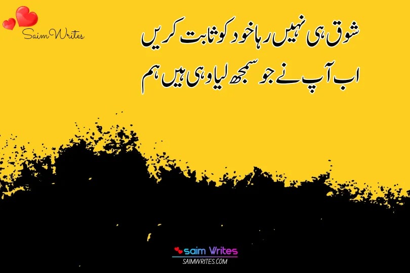 Sad Urdu Poetry in 2 Lines Copy Paste