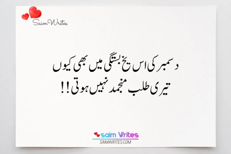 December poetry in urdu text