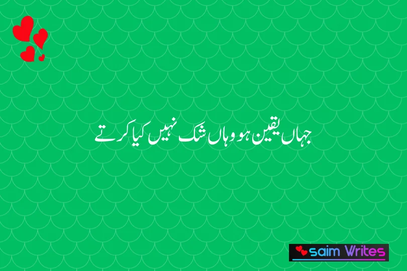 Trust quotes in Urdu