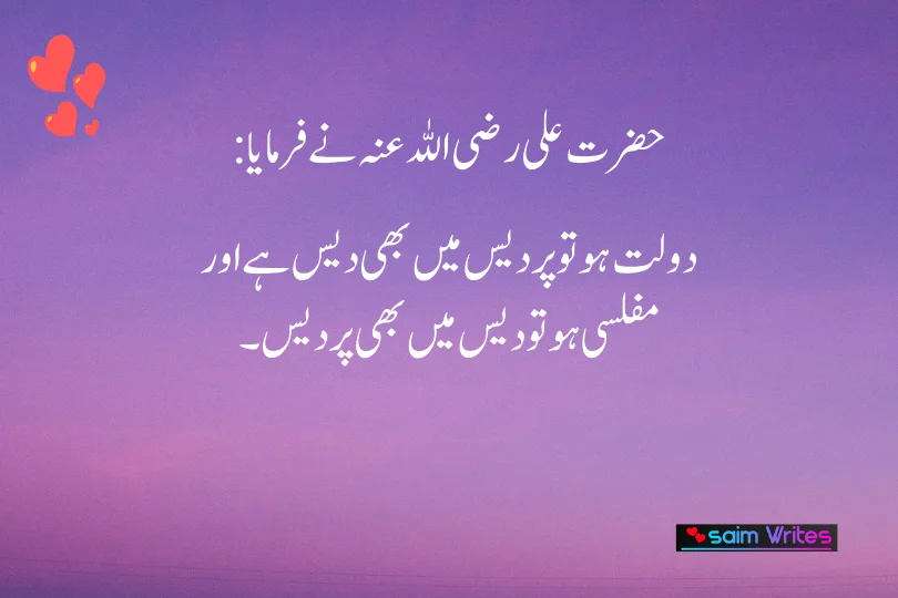 lesson life hazrat ali quotes in urdu