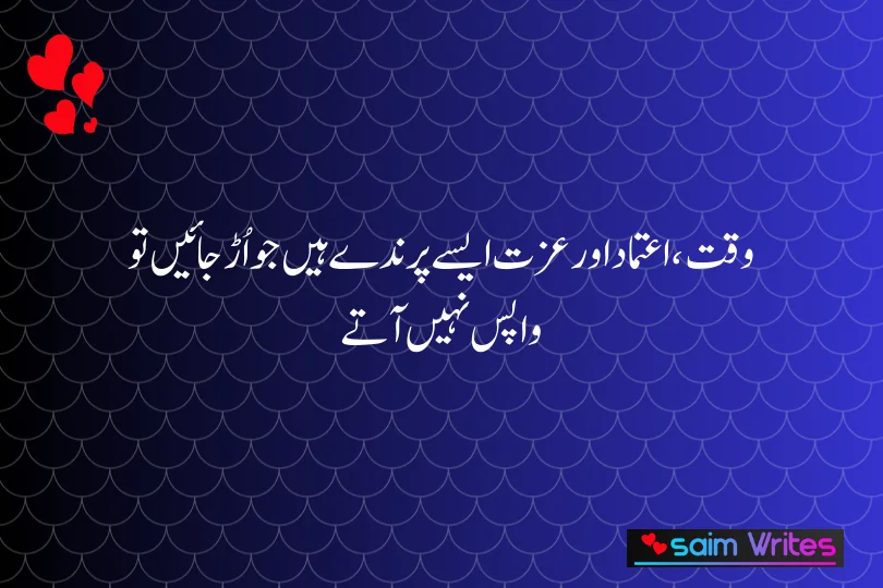 life trust quotes in urdu