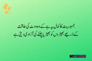 20 plus best Trust quotes in Urdu | life trust quotes in urdu- saimwrites 3 bharosa relationship trust quotes in urdu