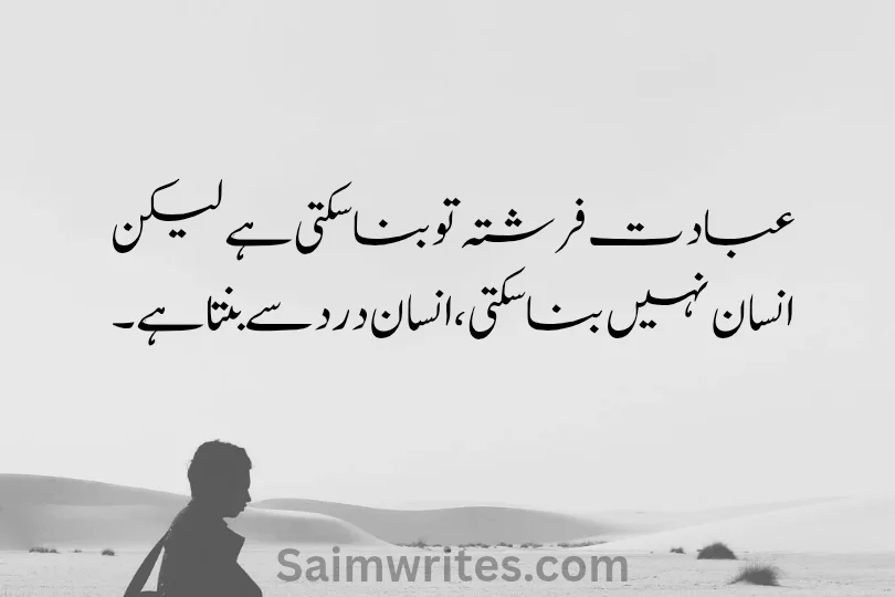 عبادت فرشتہ تو بنا سکتی ہے لیکن انسان نہیں بنا سکتی ،انسان درد سے بنتا ہے 20250607 113452 0000